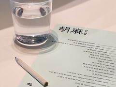 菜单-胡麻(静安嘉里店)