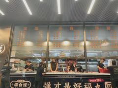 -福合埕牛肉火锅(长平国新店)