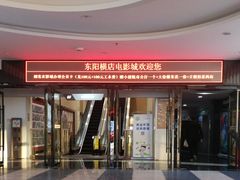 -横店电影城(新光天地店)