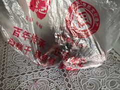 -刘记独流白糕干