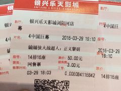 -万达影城(长沙婚庆公园中国巨幕店)