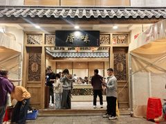 -厝味火锅·潮汕卤水火锅(十一合店)