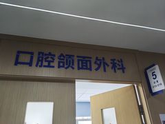-苏州口腔医院(观前街院区)