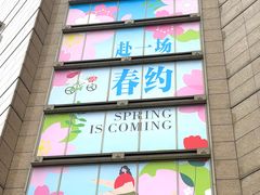 -八佰伴华地百货(宜兴店)