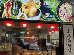 -芭厘·农庄老字号.电饭煲五指毛桃焗鸡