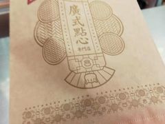 -包道广式点心专门店(东山口店)