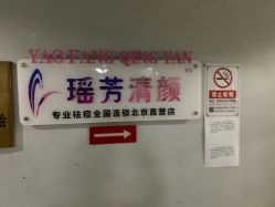 -宜肤清颜专业祛痘问题肌修护