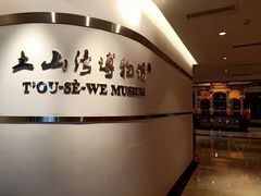 -土山湾博物馆