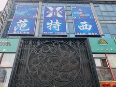 -范特西FANTASY量贩式KTV(民主广场店)