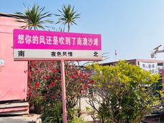 -南澳海滩