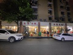 -大龙火锅(老店)