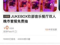 -JUKEBOX玖部音乐餐厅(华侨城店)