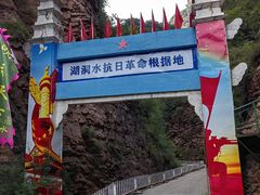 -湖洞水自然风景区