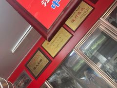 -矮人松糕(小南店)