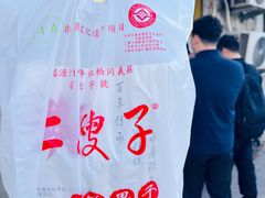 -清真·二嫂子煎饼果子(卫津路总店)