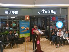 门面-诺丁牛排披萨自助餐厅(汕头苏宁店)
