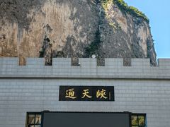 -山西通天峡景区