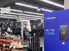 -迪卡侬(越秀公园店)