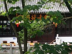 -兴福老面馆(寺路街店)