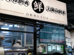 门面-阿金大白·上海菜馆(新天地店)