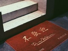 -春麗吃飯公司(工体店)
