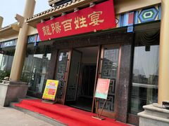 -丽华园(汉阳龙阳店)