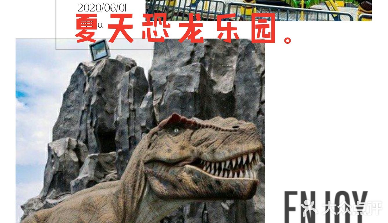 夏天被恐龙主题乐园征服了，孩子吵着要去玩