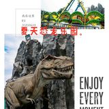夏天被恐龙主题乐园征服了，孩子吵着要去玩
