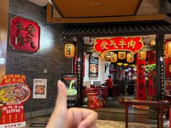 -受气牛肉·重庆耙牛肉(来福士店)
