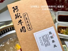 -非遗•老字号•阿彬牛肉火锅(广济桥店)