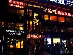 -纸盐河码头火锅(十八梯店)