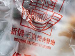 -新侨三宝乐面包店(崇文门店)