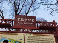 -百脉泉景区