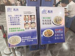 -清真·马洪小炒泡馍馆(钟楼回民街店)