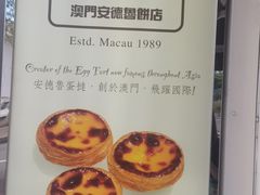 -安德鲁饼店(总店)