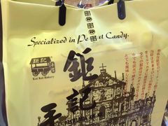 -Pastelaria Koi Kei(威尼斯人K12店)