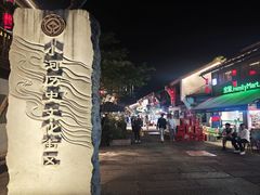 -小河直街历史文化街区