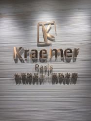 -Kraemer Paris苏豪路易士·嘉玛发廊