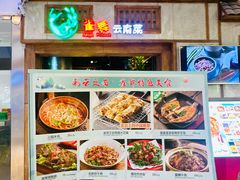 -雀舞云南菜(天津天河城购物中心店)