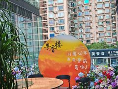 -粤香楼(新光里店)