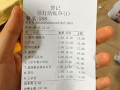 账单-老字号蛇口德记烧腊饭店·海鲜加工