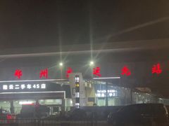-郑州客运北站