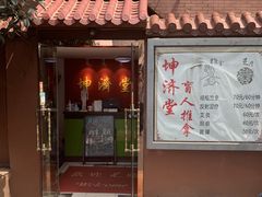 -坤济堂盲人推拿按摩