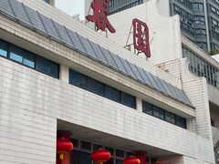 -聚春园自助餐厅(东街口店)