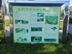 -石炮台公园