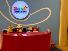 -浦东三林赢在起点早教中心·亲子托班早教体验课儿童兴趣班逻辑思维专注力幼小衔接			(金谊广场中心)