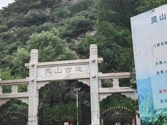 -灵山
