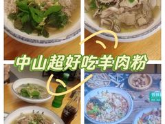 -喜之羊·粉面档