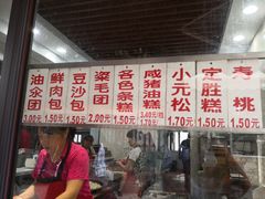 -荣阳楼(山塘街店)