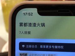 -雾都渣渣火锅(南城智汇城店)